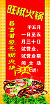 火锅宣传