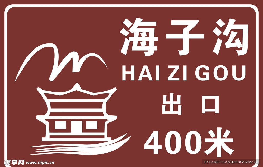 景区指示牌