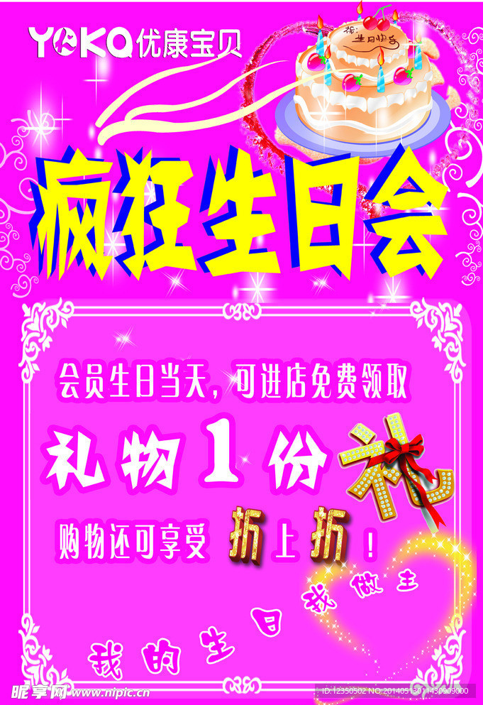 生日会海报