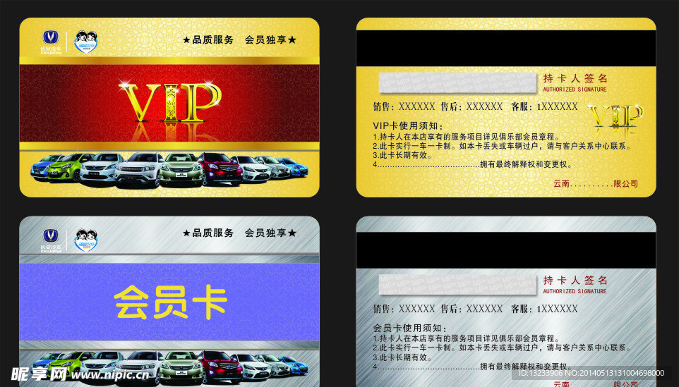 汽车VIP卡 会员卡