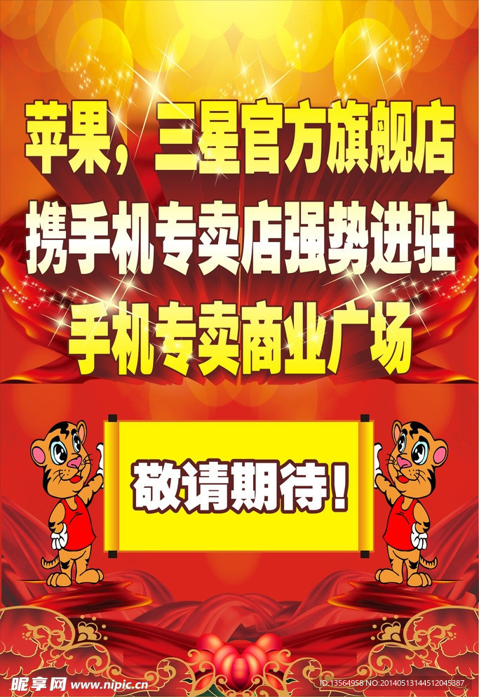 开业海报