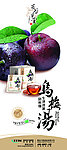 五谷草堂乌梅汤