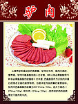 驴肉简介