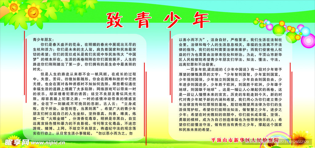 青少年犯罪