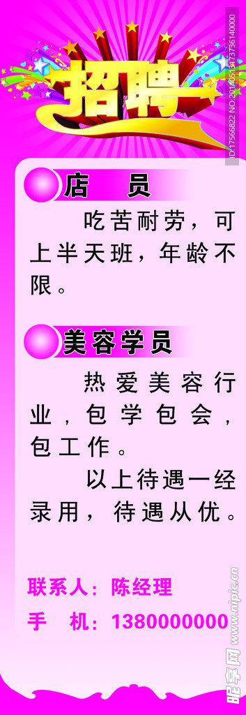 招聘展架