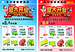 药店开业