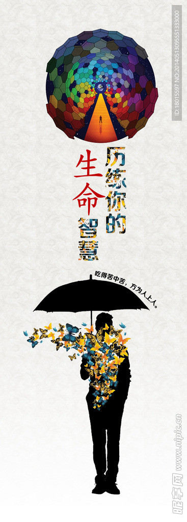 人生历练
