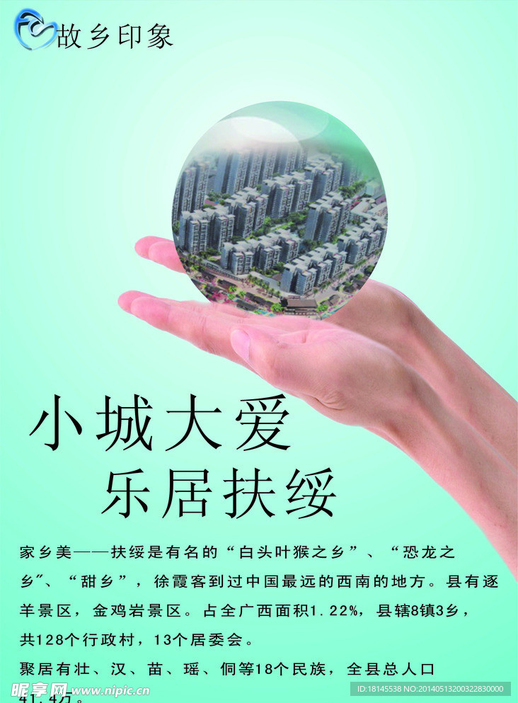 扶绥印象