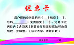 优惠卡