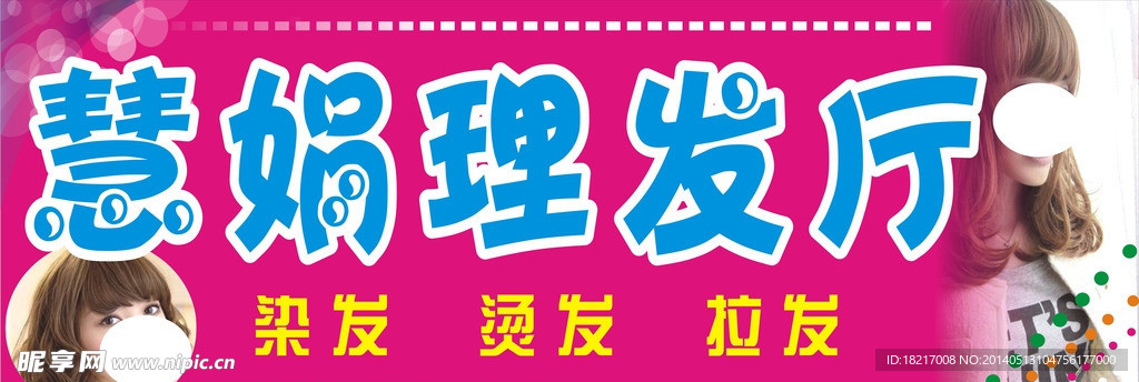 理发