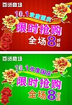 欢度国庆
