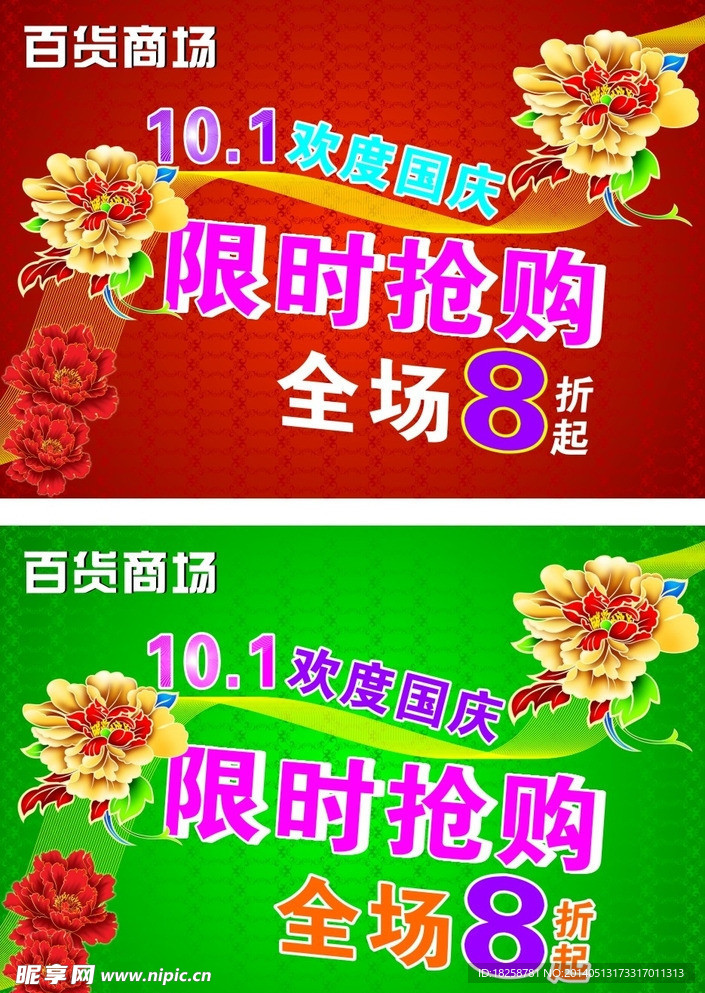 欢度国庆