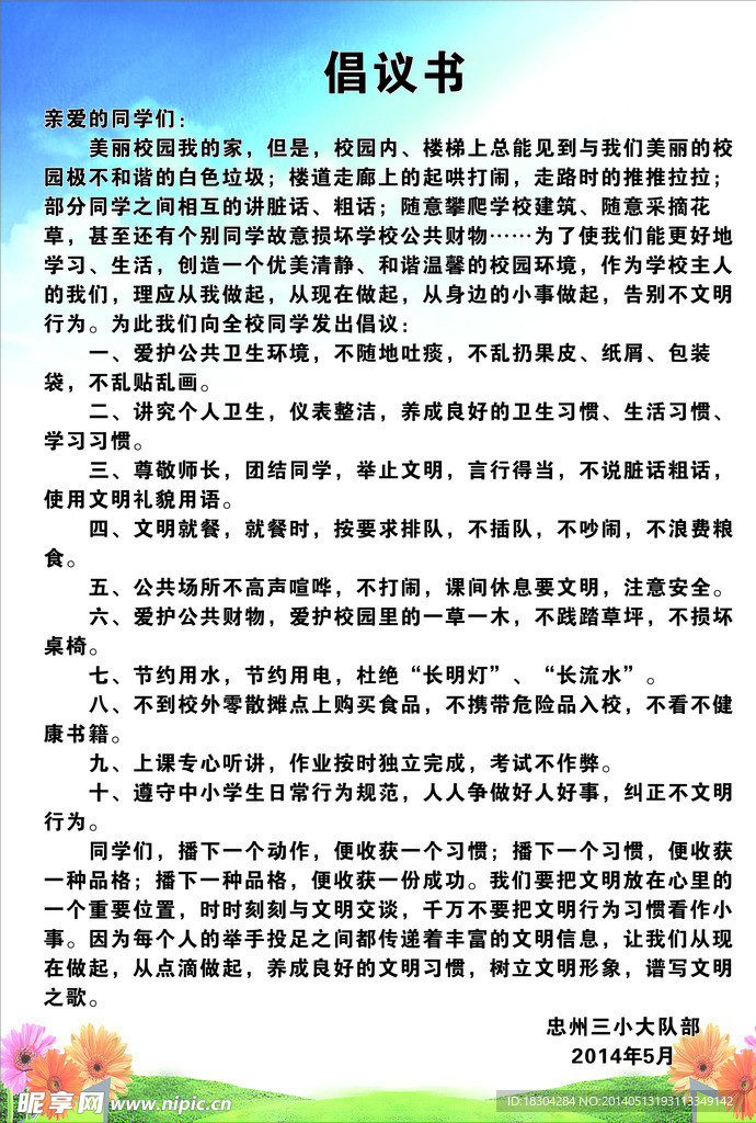 倡议书