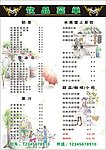 饮品菜单