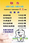牙科优惠价格表