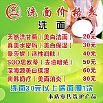 洗面价格表