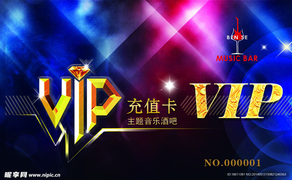 音乐酒吧VIP会员卡