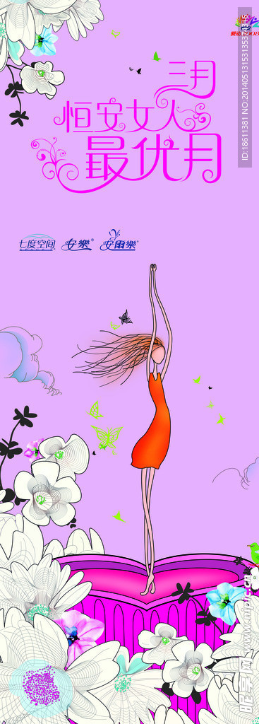 女性宣传海报