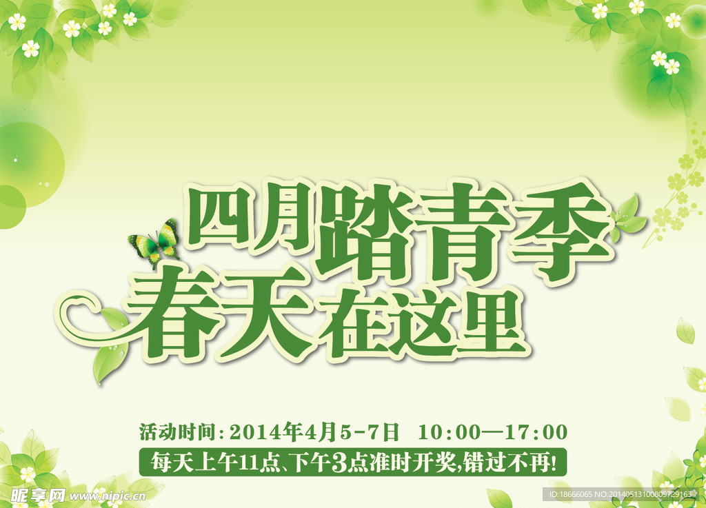 踏青