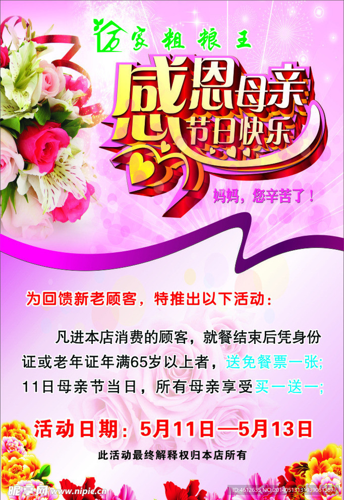 感恩母亲节