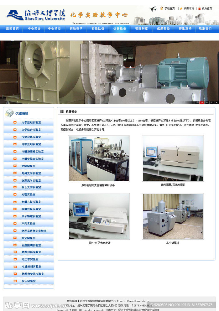 网站内页仪器设备