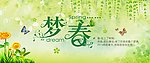 春季吊旗 梦春