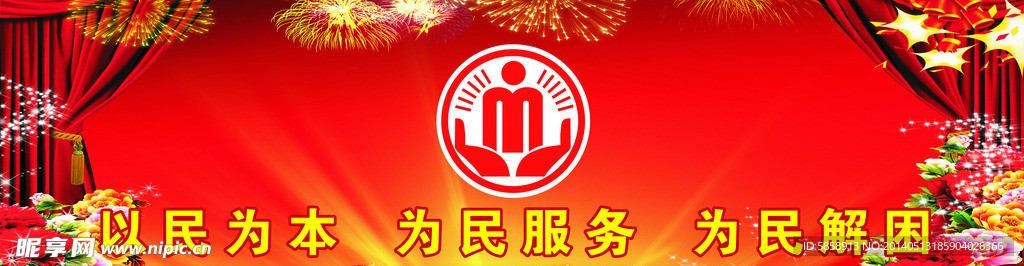 民政背景