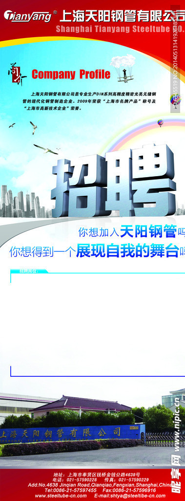 招聘海报