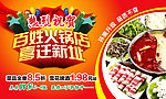 火锅店喜迁新址