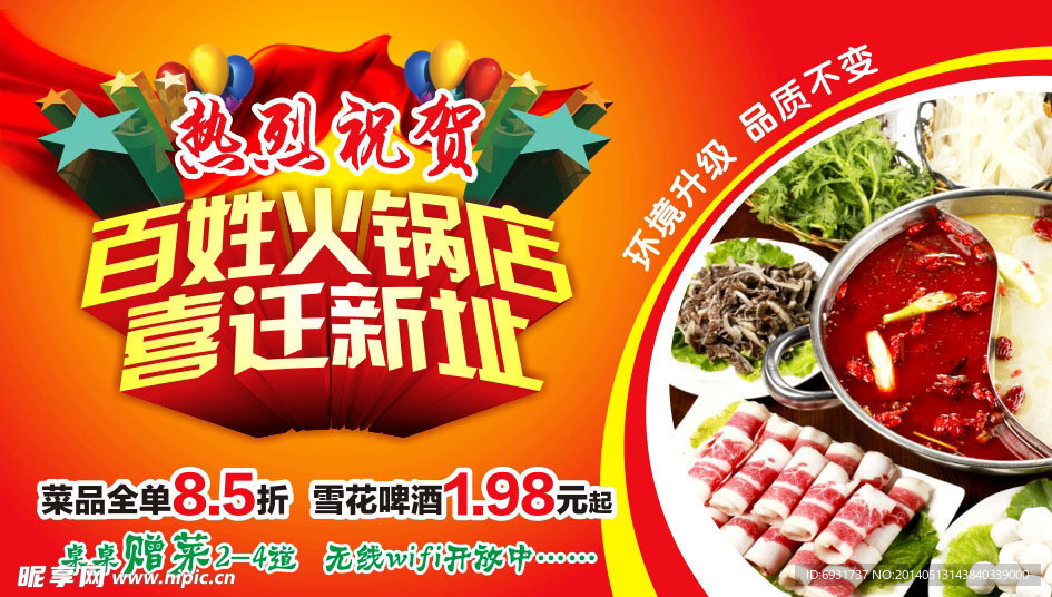 火锅店喜迁新址