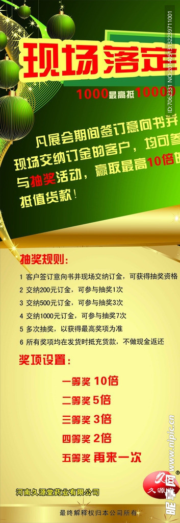 抽奖展架