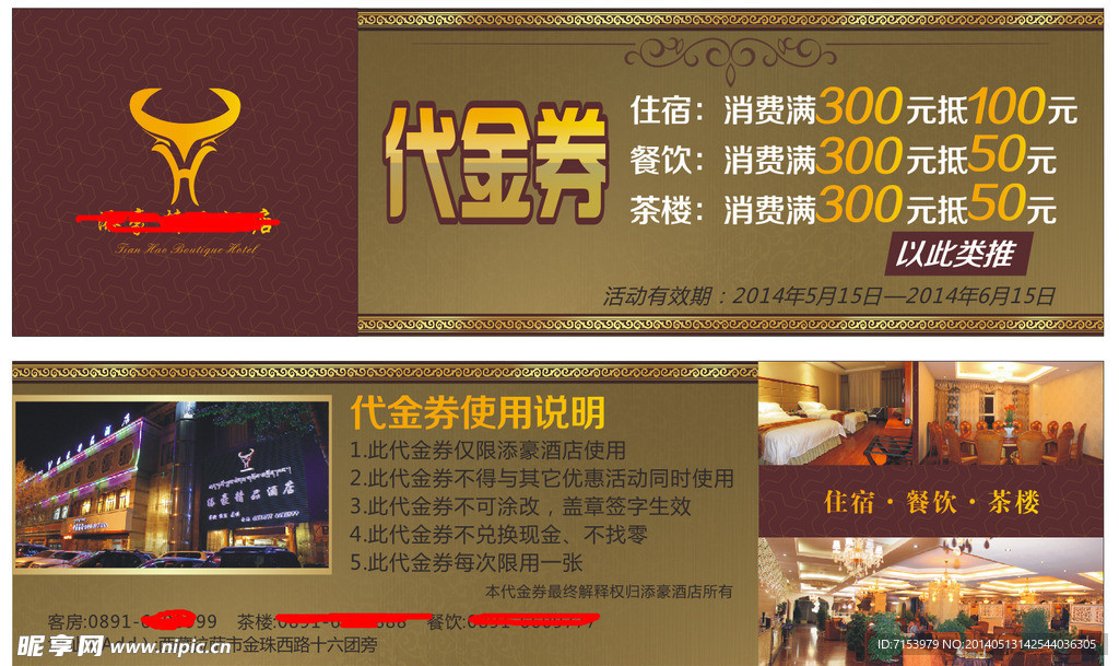 代金券