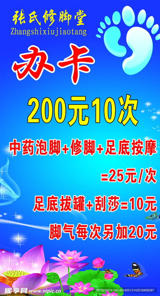 修脚 足疗