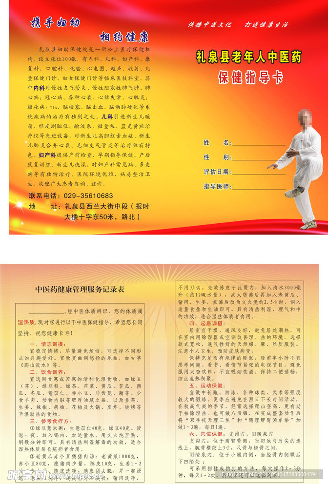 湿热质