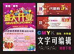 开业彩页DM