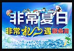 夏日