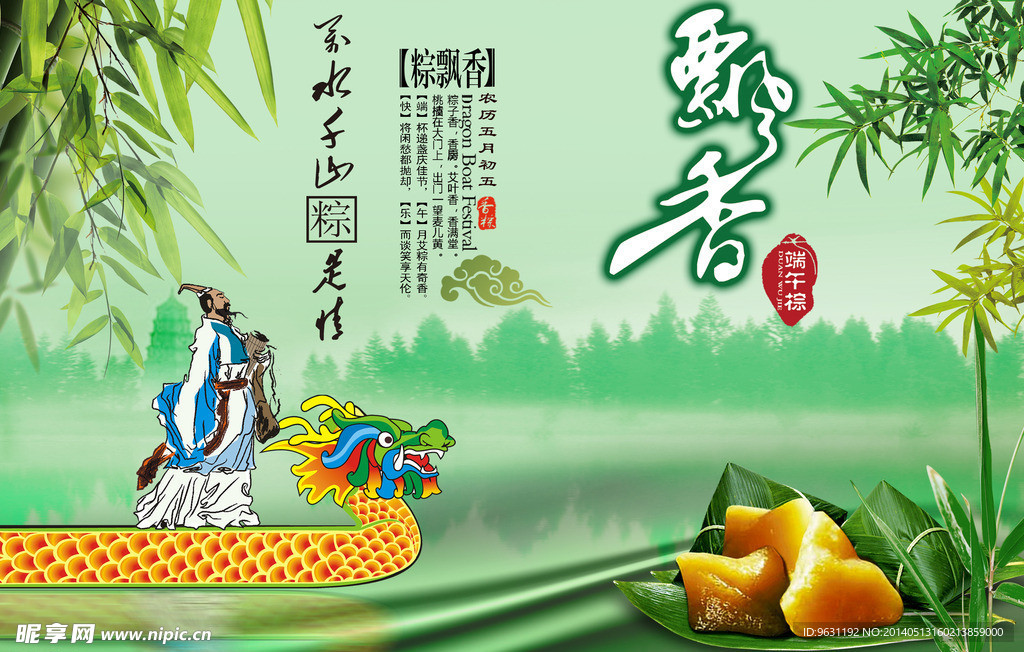端午浓情