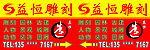 雕刻 石雕 益恒