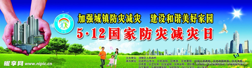 5 12国家防灾减灾