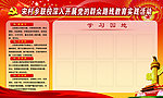 党的群众路线教育实践
