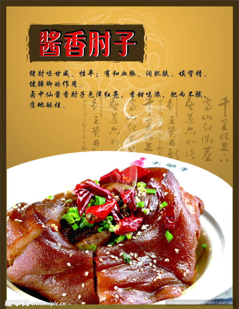 肘子 美食 海报