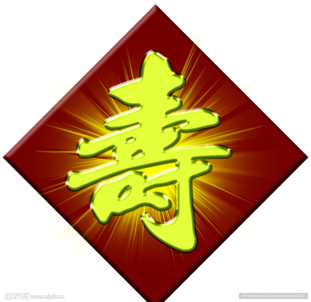 大寿