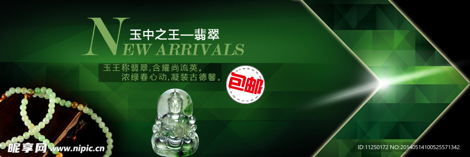 淘宝翡翠大图