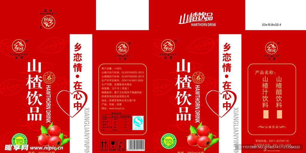 山楂饮品