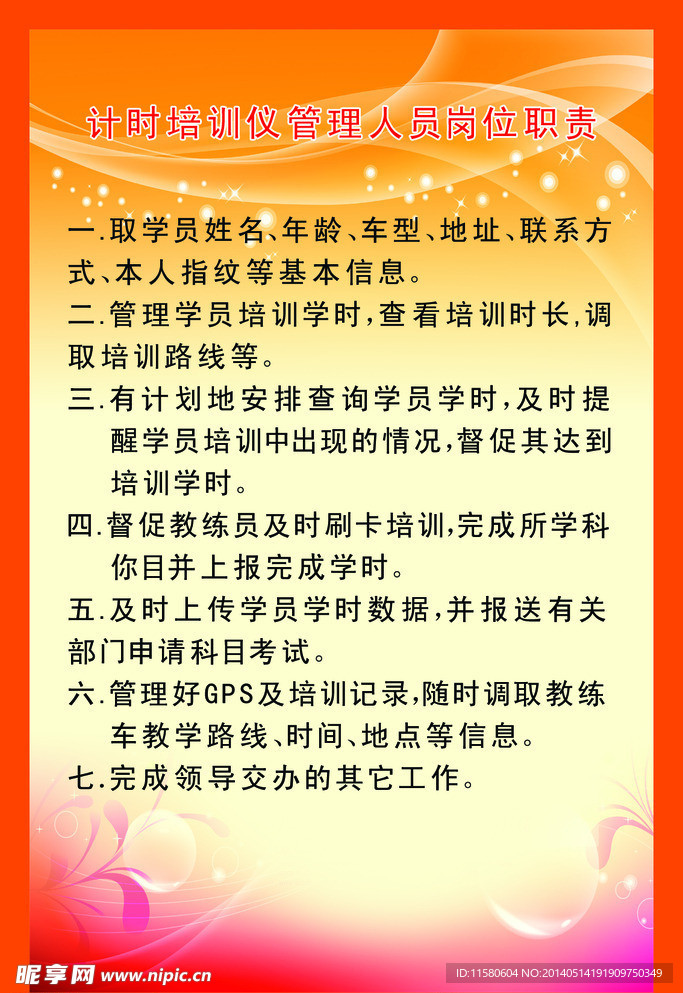 驾校计时制度