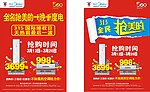美的宣传单