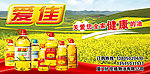 菜籽油