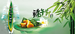 端午节活动图片PSD