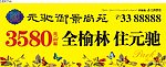 地产户外大牌广告