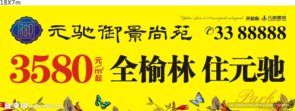 地产户外大牌广告